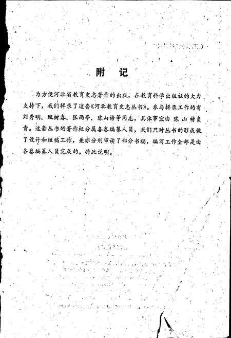 《沙河市教育志》.pdf电子版_河北省志预览图5