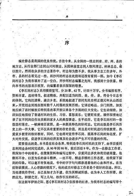 《李石岗村志》.pdf电子版_河北省志预览图2