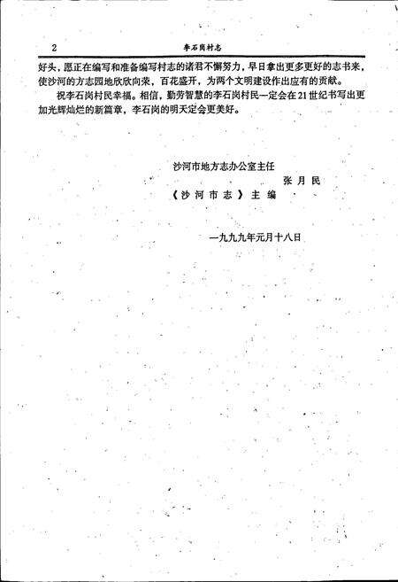 《李石岗村志》.pdf电子版_河北省志预览图3