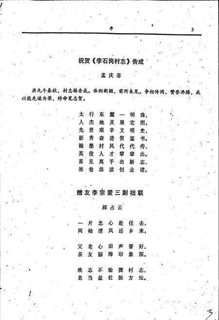 《李石岗村志》.pdf电子版_河北省志预览图5