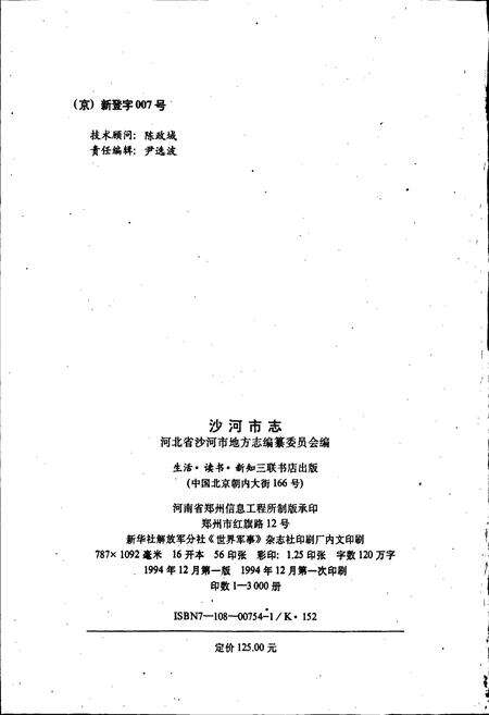 《沙河市志》.pdf电子版_河北省志预览图2