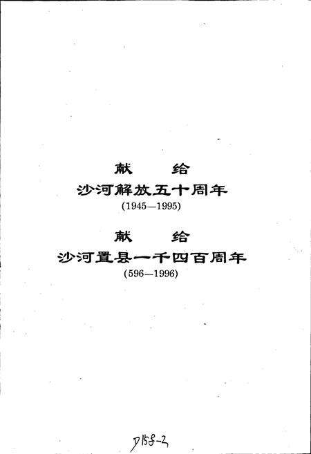 《沙河市志》.pdf电子版_河北省志预览图4