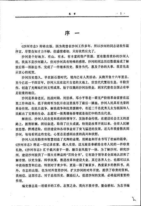 《沙河市志》.pdf电子版_河北省志预览图5