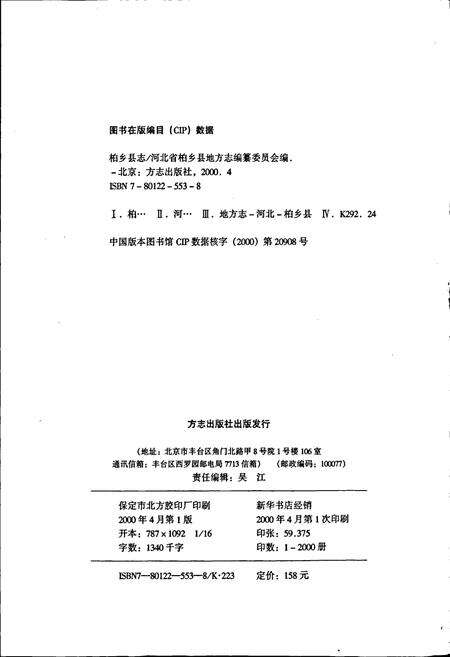 《柏乡县志》.pdf电子版_河北省志预览图2