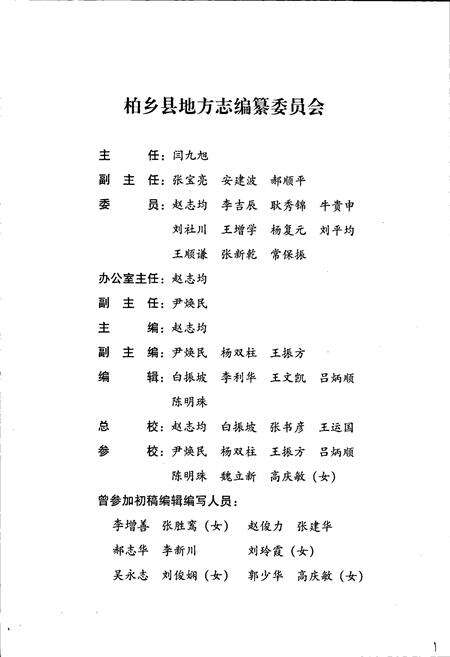 《柏乡县志》.pdf电子版_河北省志预览图3