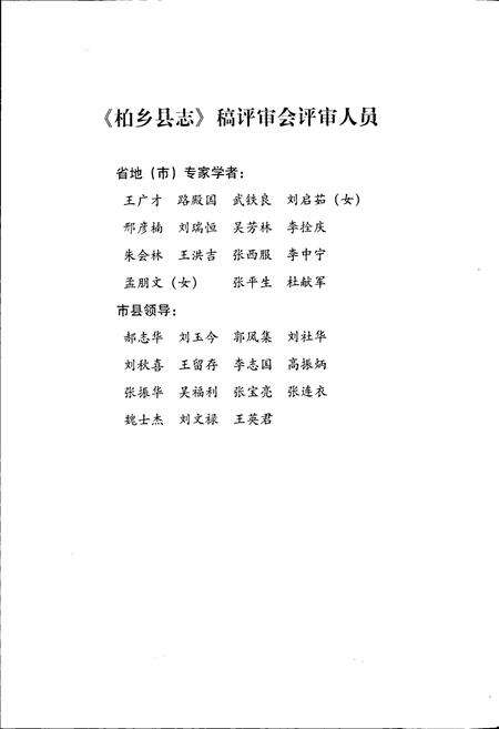 《柏乡县志》.pdf电子版_河北省志预览图4