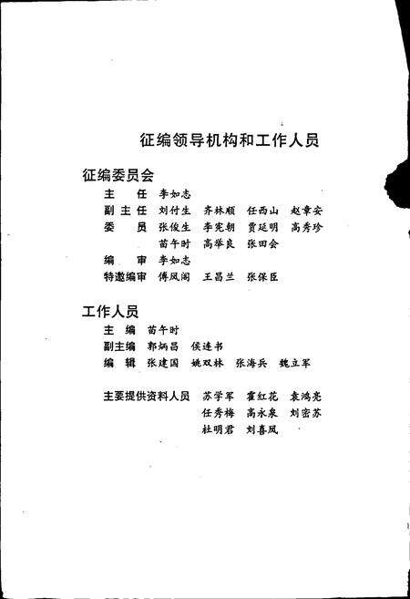 《中共武安市历史大事记》.pdf电子版_河北省志预览图2