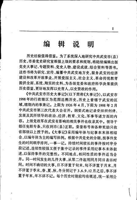 《中共武安市历史大事记》.pdf电子版_河北省志预览图3