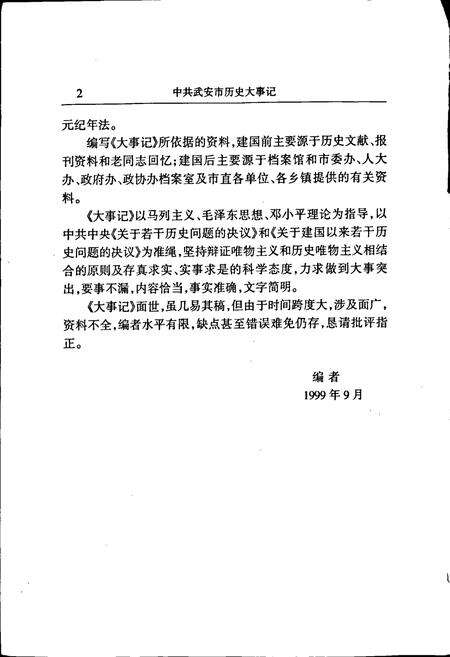 《中共武安市历史大事记》.pdf电子版_河北省志预览图4