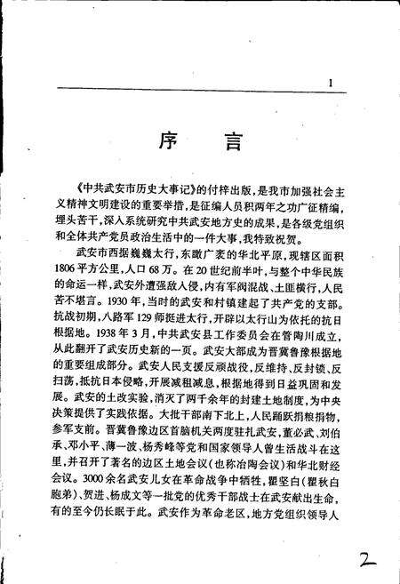 《中共武安市历史大事记》.pdf电子版_河北省志预览图5