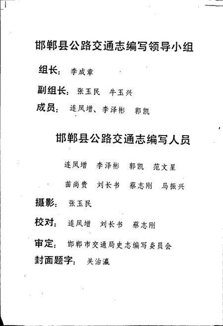 《邯郸县公路交通志》.pdf电子版_河北省志预览图2