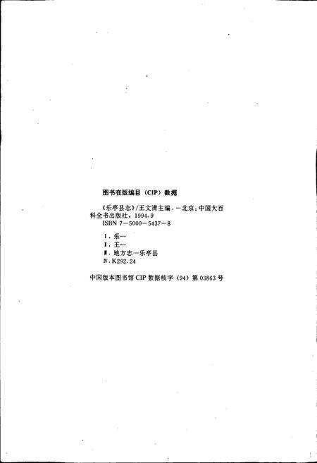 《乐亭县志》.pdf电子版_河北省志预览图2