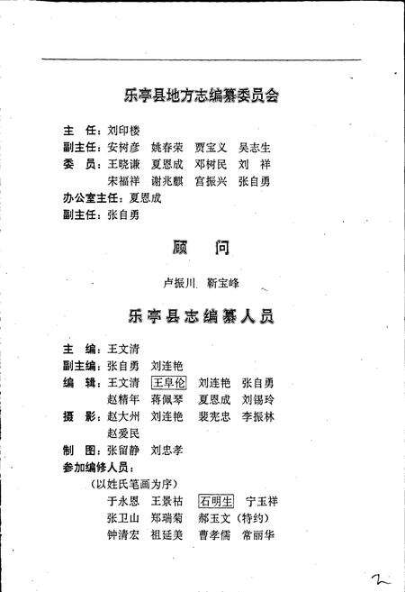 《乐亭县志》.pdf电子版_河北省志预览图5