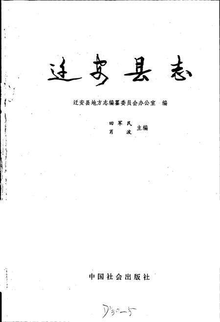 《迁安县志》.pdf电子版_河北省志预览图1