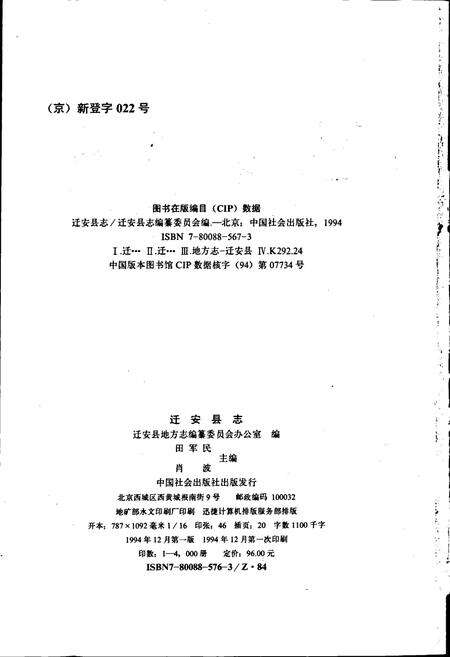 《迁安县志》.pdf电子版_河北省志预览图2