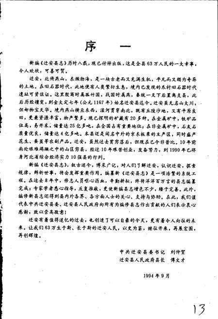 《迁安县志》.pdf电子版_河北省志预览图3