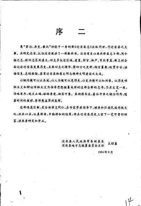 《迁安县志》.pdf电子版_河北省志预览图4