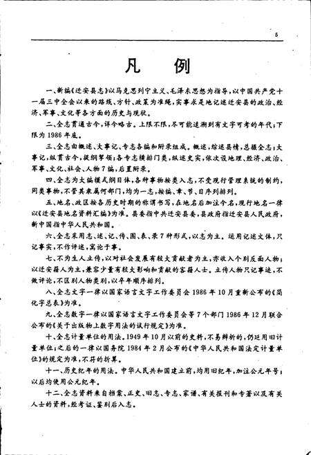 《迁安县志》.pdf电子版_河北省志预览图5