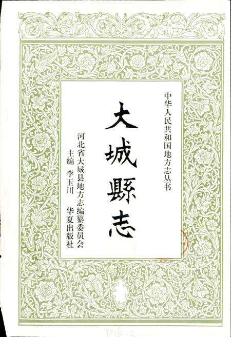 《大城县志》.pdf电子版_河北省志预览图1