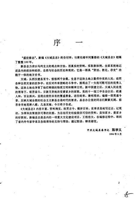 《大城县志》.pdf电子版_河北省志预览图2