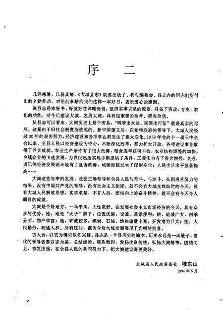 《大城县志》.pdf电子版_河北省志预览图3