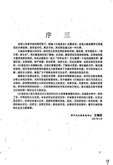 《大城县志》.pdf电子版_河北省志预览图4