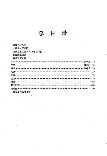 《大城县志》.pdf电子版_河北省志预览图5