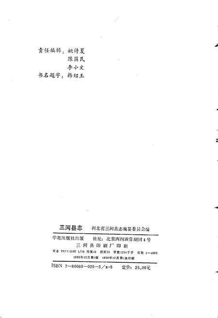 《三河县志》.pdf电子版_河北省志预览图2