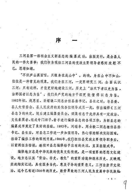 《三河县志》.pdf电子版_河北省志预览图3