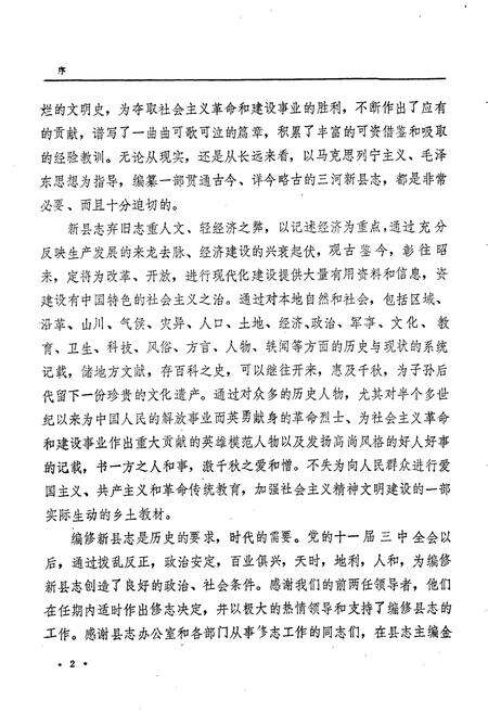 《三河县志》.pdf电子版_河北省志预览图4