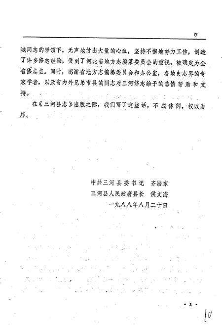 《三河县志》.pdf电子版_河北省志预览图5