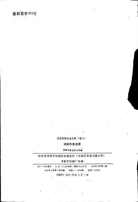 《邯郸市地名录》.pdf电子版_河北省志预览图2