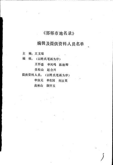 《邯郸市地名录》.pdf电子版_河北省志预览图3