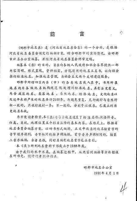 《邯郸市地名录》.pdf电子版_河北省志预览图4