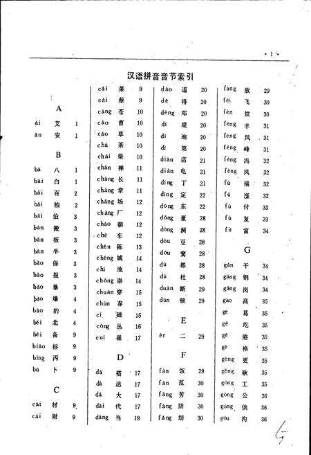 《邯郸市地名录》.pdf电子版_河北省志预览图5