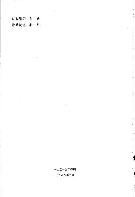 《成安县地名志》.pdf电子版_河北省志预览图2