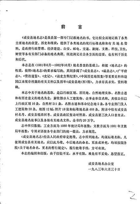 《成安县地名志》.pdf电子版_河北省志预览图3
