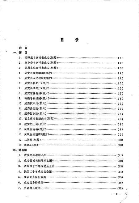 《成安县地名志》.pdf电子版_河北省志预览图4