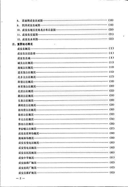 《成安县地名志》.pdf电子版_河北省志预览图5