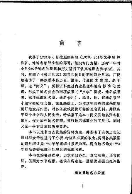 《尚义县地名资料汇编》.pdf电子版_河北省志预览图2