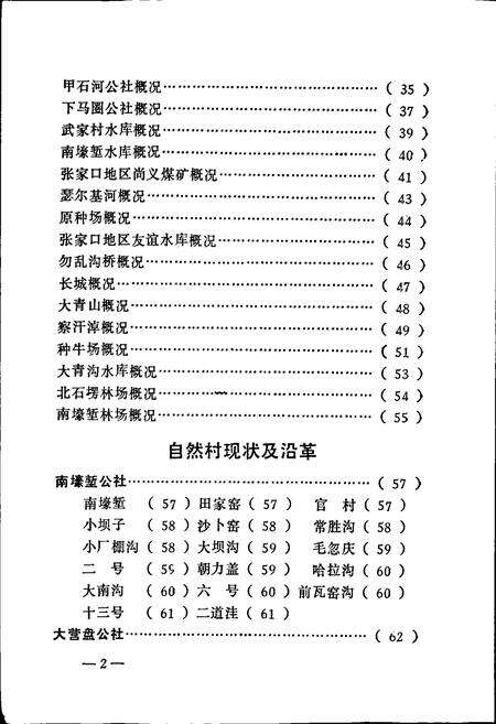 《尚义县地名资料汇编》.pdf电子版_河北省志预览图4