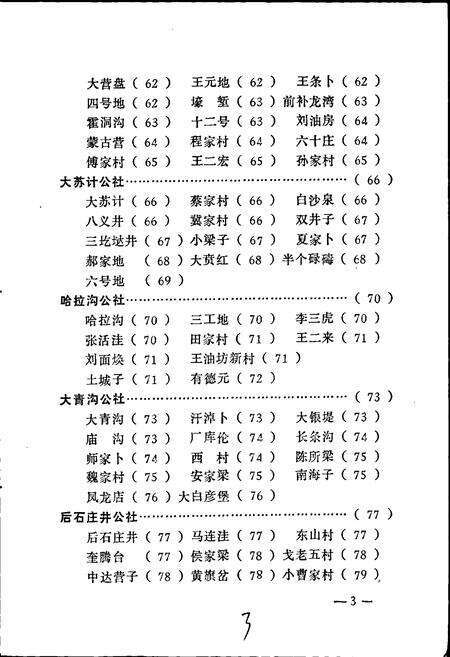 《尚义县地名资料汇编》.pdf电子版_河北省志预览图5