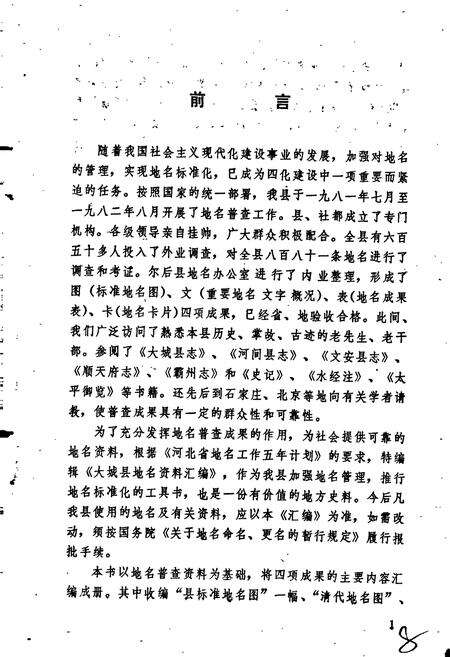 《大城县地名资料汇编》.pdf电子版_河北省志预览图2