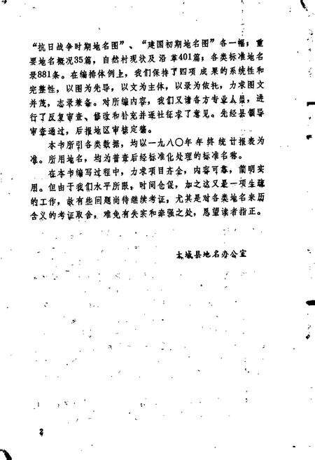 《大城县地名资料汇编》.pdf电子版_河北省志预览图3