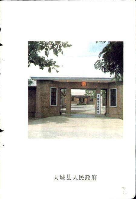 《大城县地名资料汇编》.pdf电子版_河北省志预览图5