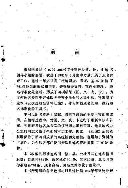 《安次县地名资料汇编》.pdf电子版_河北省志预览图2