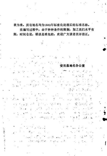 《安次县地名资料汇编》.pdf电子版_河北省志预览图3