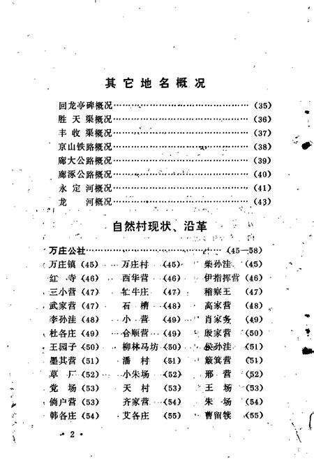 《安次县地名资料汇编》.pdf电子版_河北省志预览图5