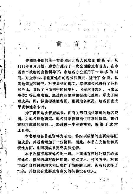 《廊坊市地名资料汇编》.pdf电子版_河北省志预览图2