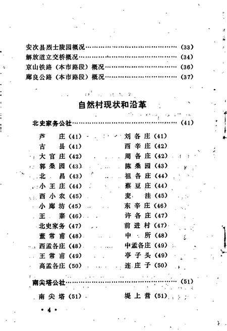 《廊坊市地名资料汇编》.pdf电子版_河北省志预览图5